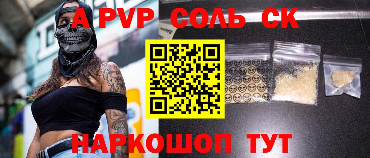 Альфа ПВП крисы CK Кстово
