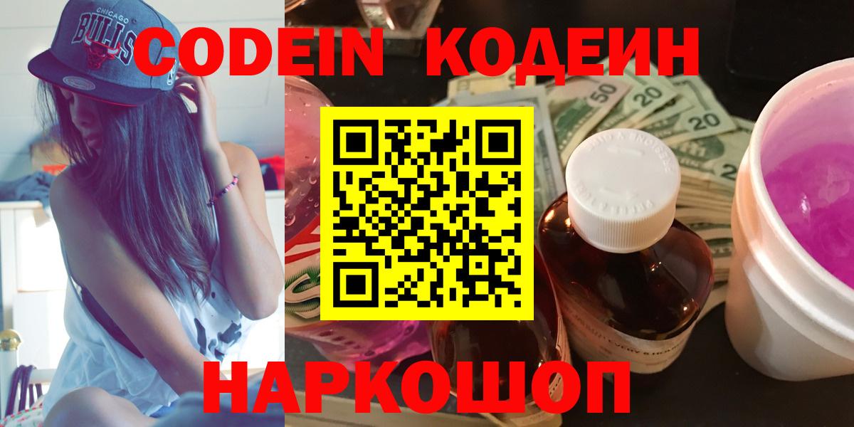 Кстово  Кодеиновый сироп Lean напиток Lean (лин)  Вход с VPN 